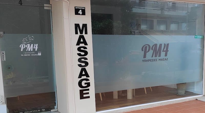PM4 Massage Patras photo