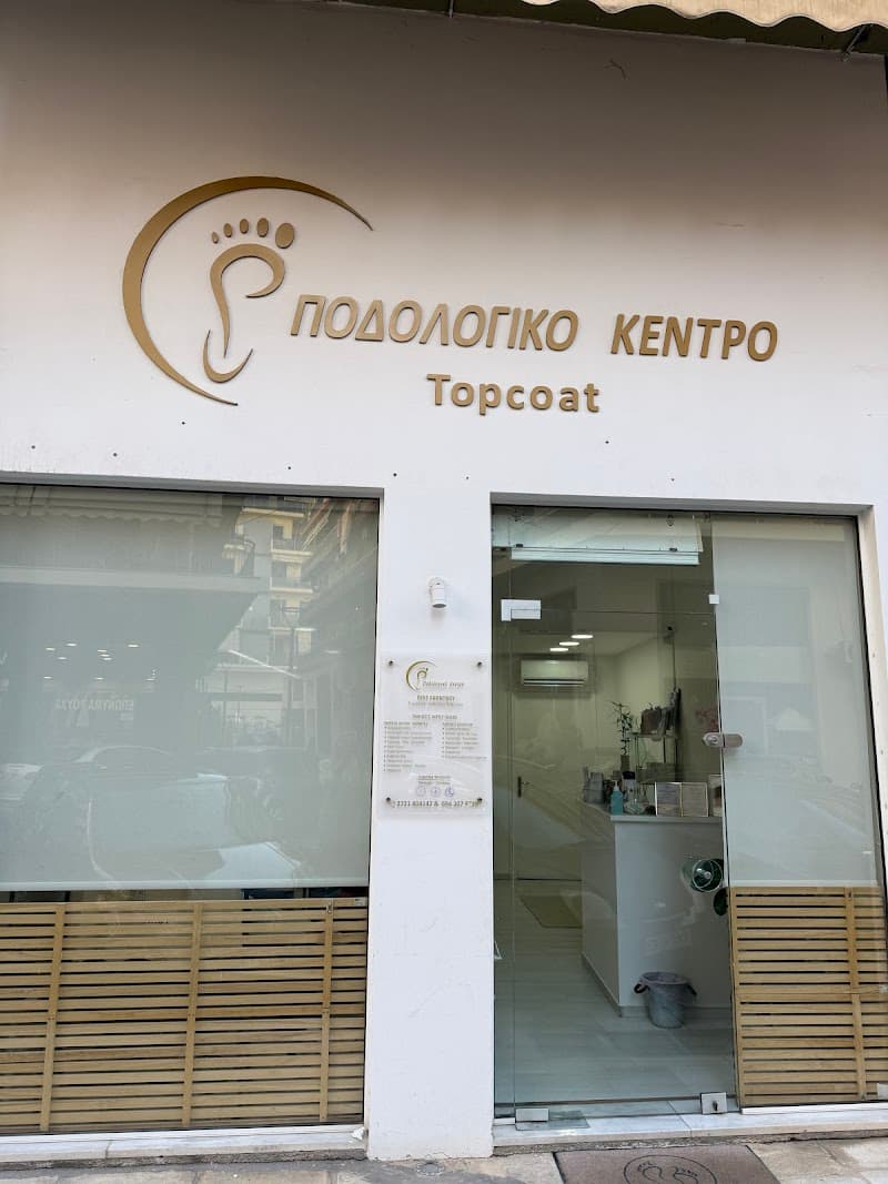 Podology Aesthetics Kamarinou Kalamata photo