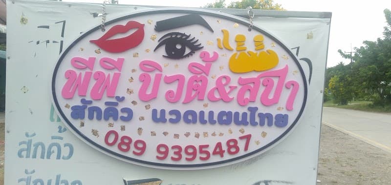 PP Beauty & Spa Bang Saphan Noi photo