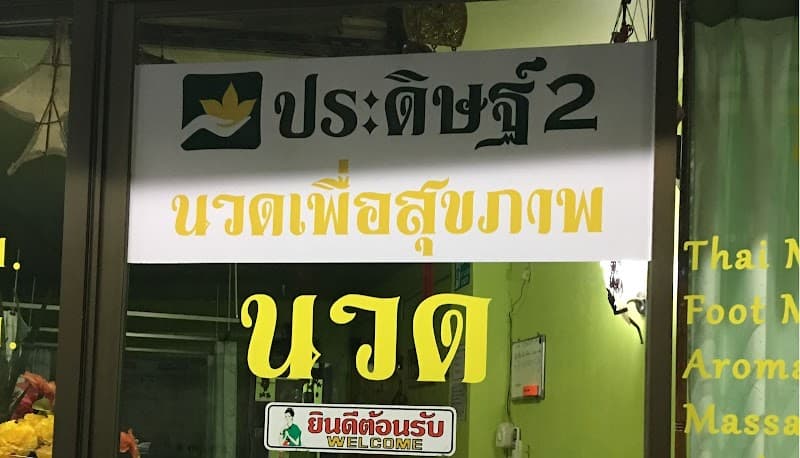 Pradit Health Massage Charansanitwong 6 Bangkok photo