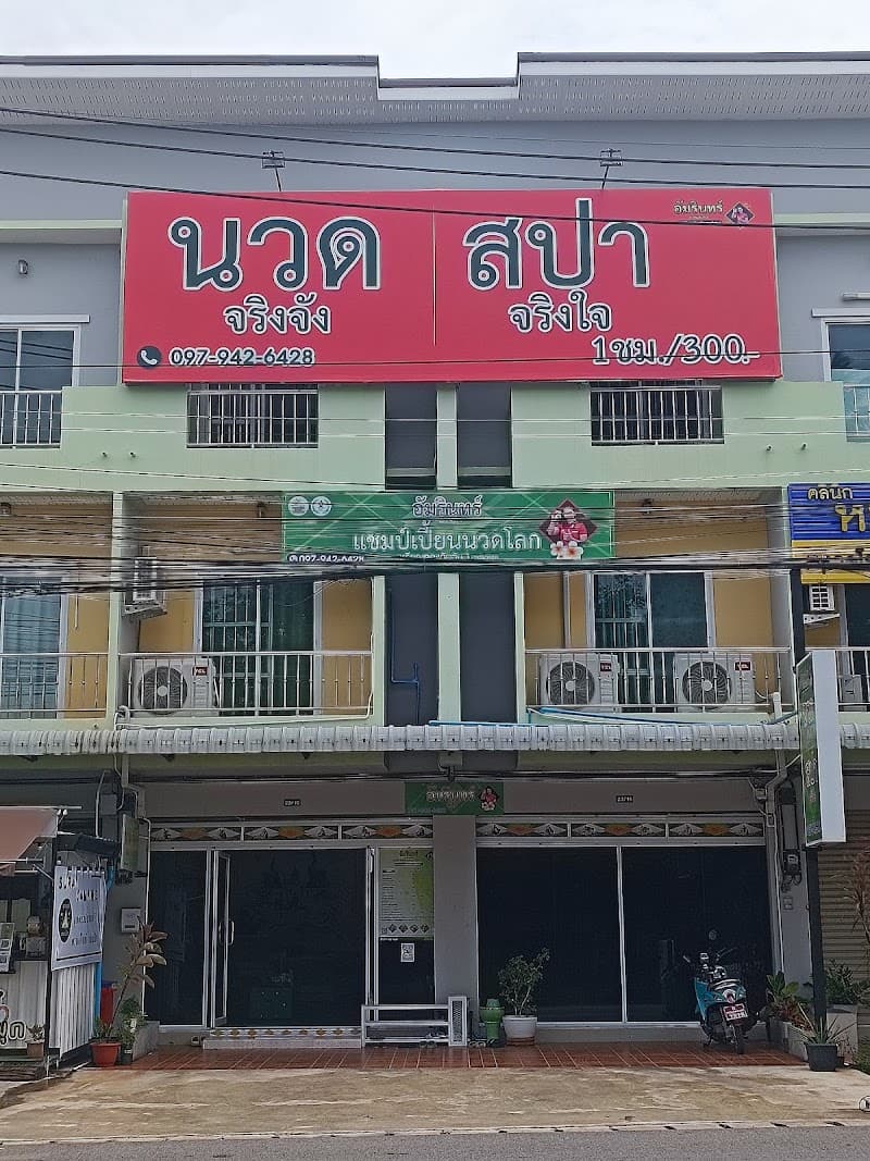 Praewprao Health Massage Surat Thani photo