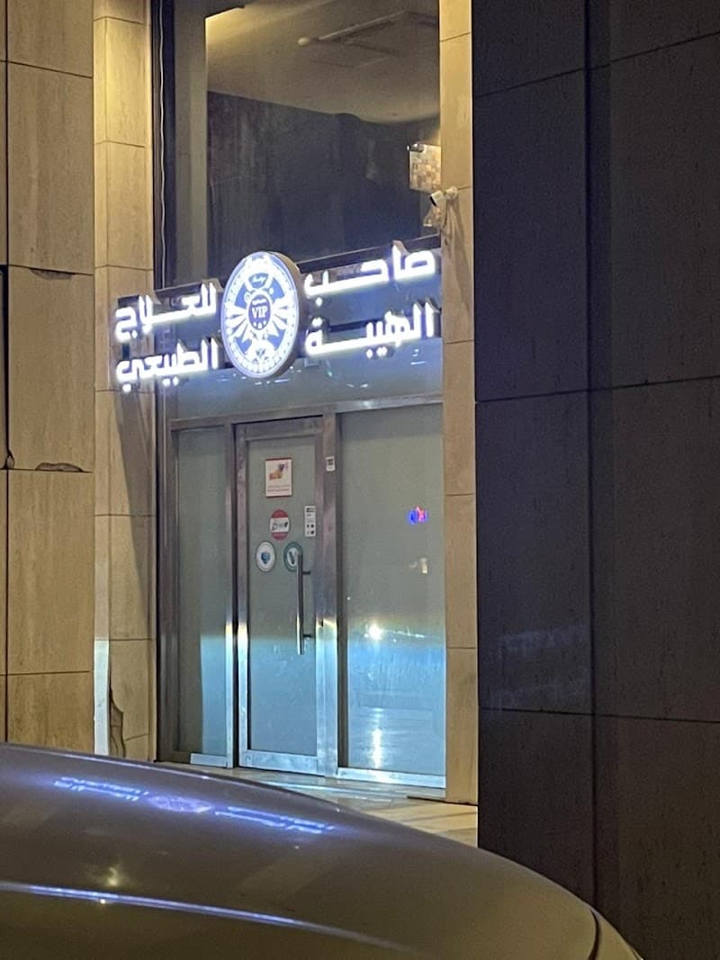 Prestigious Massage Center Jeddah photo