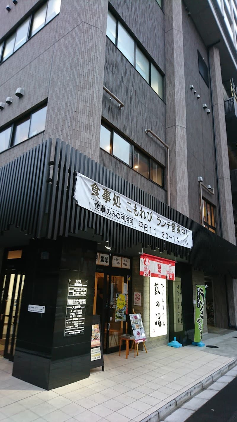 Public Bath Hagi no Yu Nagoya City photo