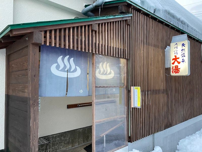 Public Bath Oyu Myoko City photo