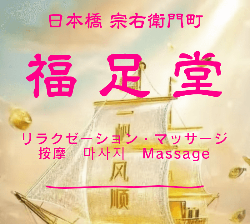 Public Interest Incorporated Foundation Osaka Prefecture Acupuncture and Massage Association Abeno Ward, Osaka photo