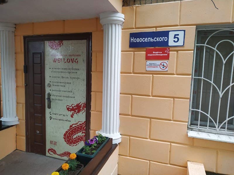 Qigong Therapy Center Wei Long Odesa photo