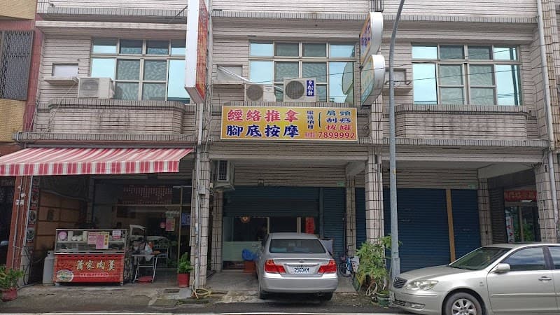 Qimengni Foot and Body Wellness Center Chaozhou Town photo