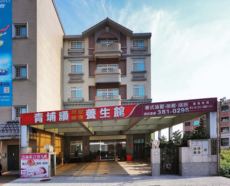 Qingpu Zan Thai Oil Pressure & Acupressure Wellness Center Taoyuan City photo