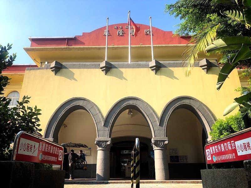 Qunjian Clinic Keelung City photo