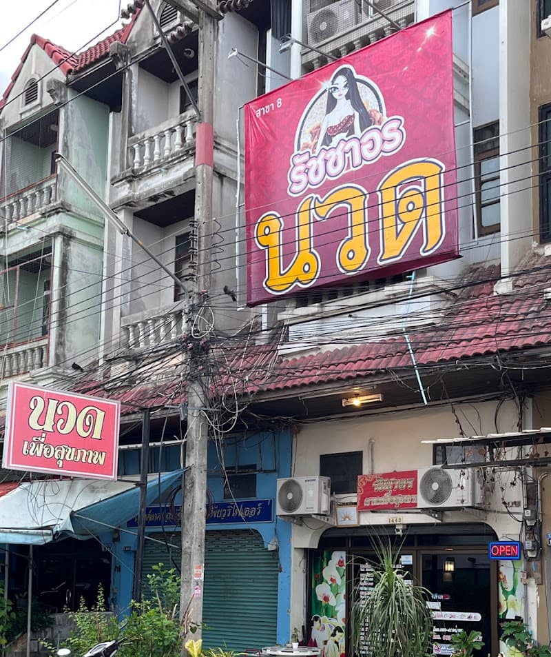 Raan Ratcha Aro Spa Chachoengsao photo