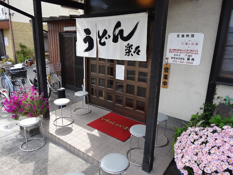 Raku Seitai Katano City photo