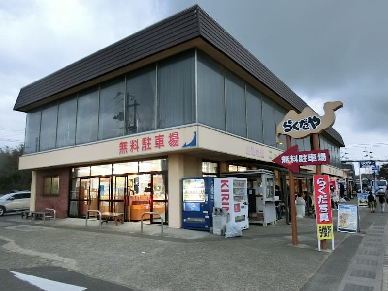 Rakudaya Takamatsu City photo