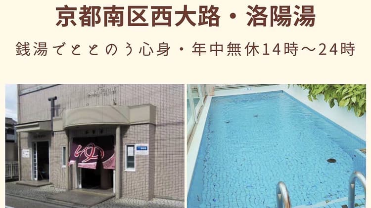 Rakuyou-yu Kyoto City Minami Ward photo