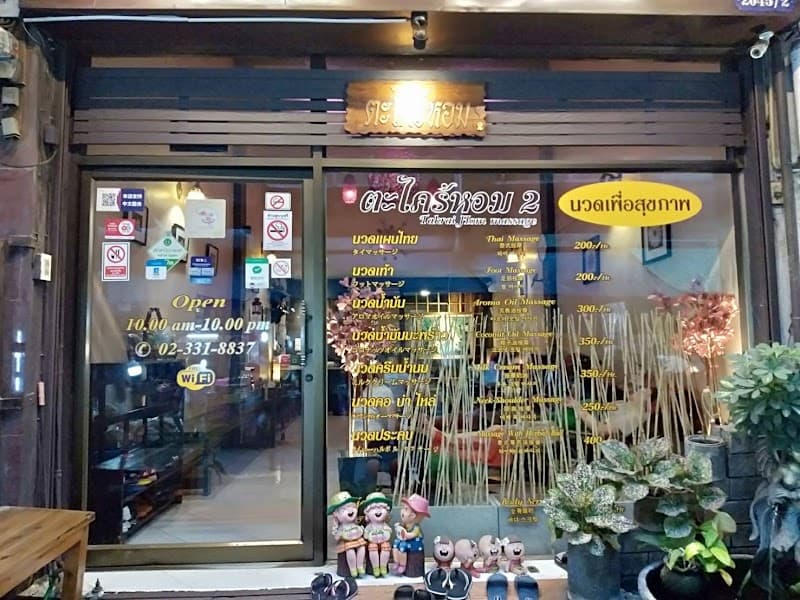 Ran Thian Hom Health Massage Roi Et photo