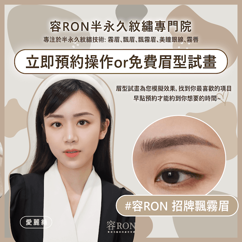 Ranee_Glam Semi-permanent Mist Eyebrow Setting Taipei City photo