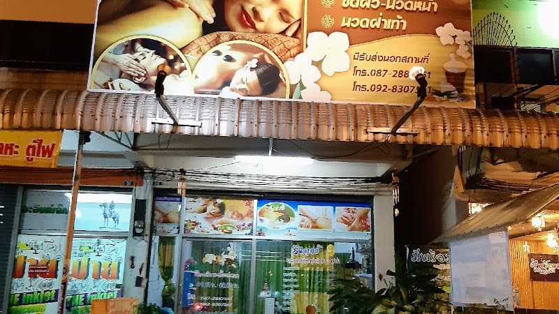 Relax 2 Health Massage Aranyaprathet photo