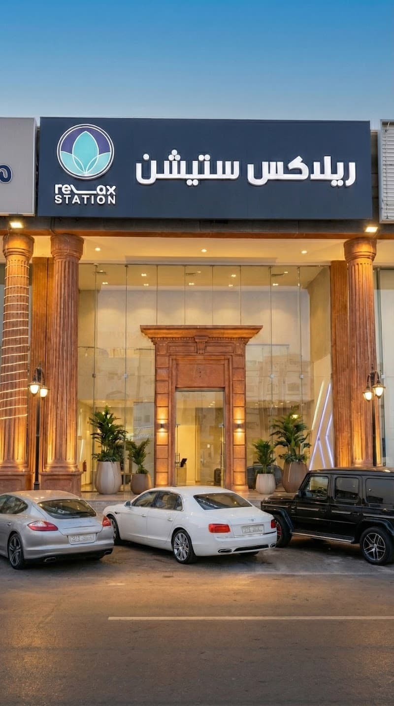 Relax Station Prince Sultan Rd photo