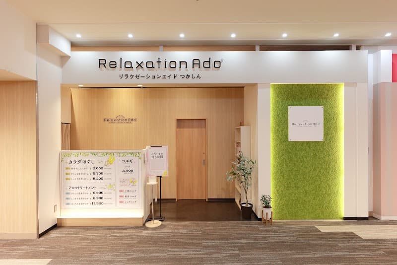 Relaxation Beauty Tsukashin Eido Amagasaki City photo