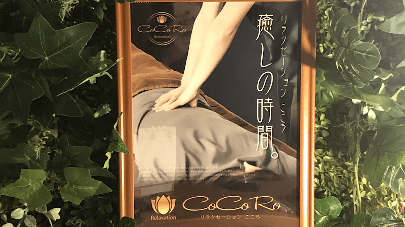 Relaxation CoCoRo ~Kokoro~ Yurihonjo City photo