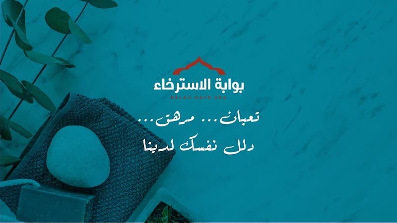 Relaxation Gate Al Khobar photo