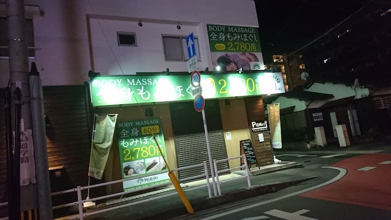 Relaxation Hibiki - Iikura Store - Fukuoka City Sawara Ward photo