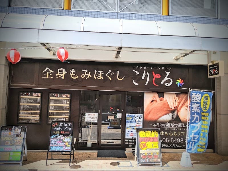 Relaxation Salon Koritoru Jr Amagasaki Amagasaki City photo