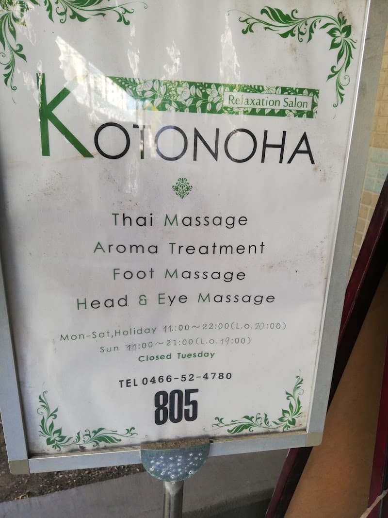 Relaxation Salon Kotonoha Fujisawa City photo