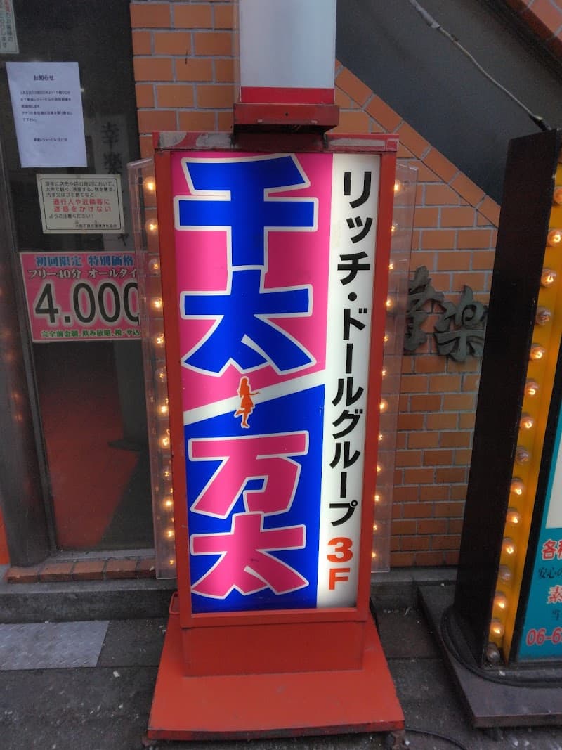 Rich Doll Part 2 Umeda Kita Ward, Osaka photo
