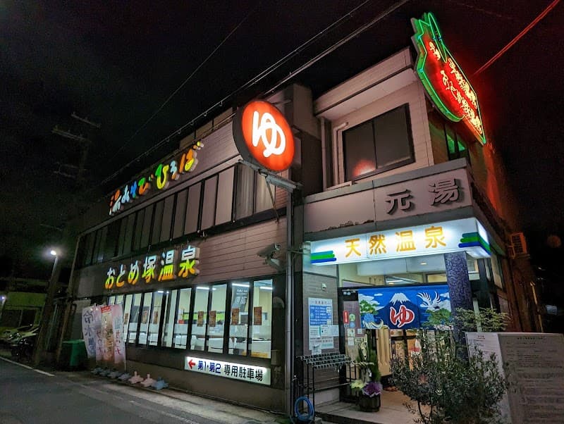 Rokko Otomezuka Hot Spring Kobe photo