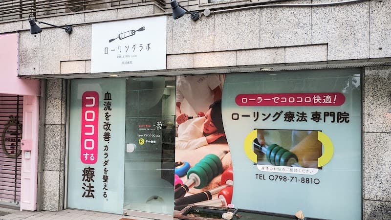 Rolling Lab Shukugawa Main Clinic Nishinomiya City photo
