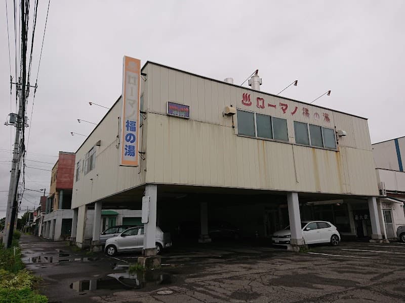 Romano Fuku no Yu Obihiro City photo