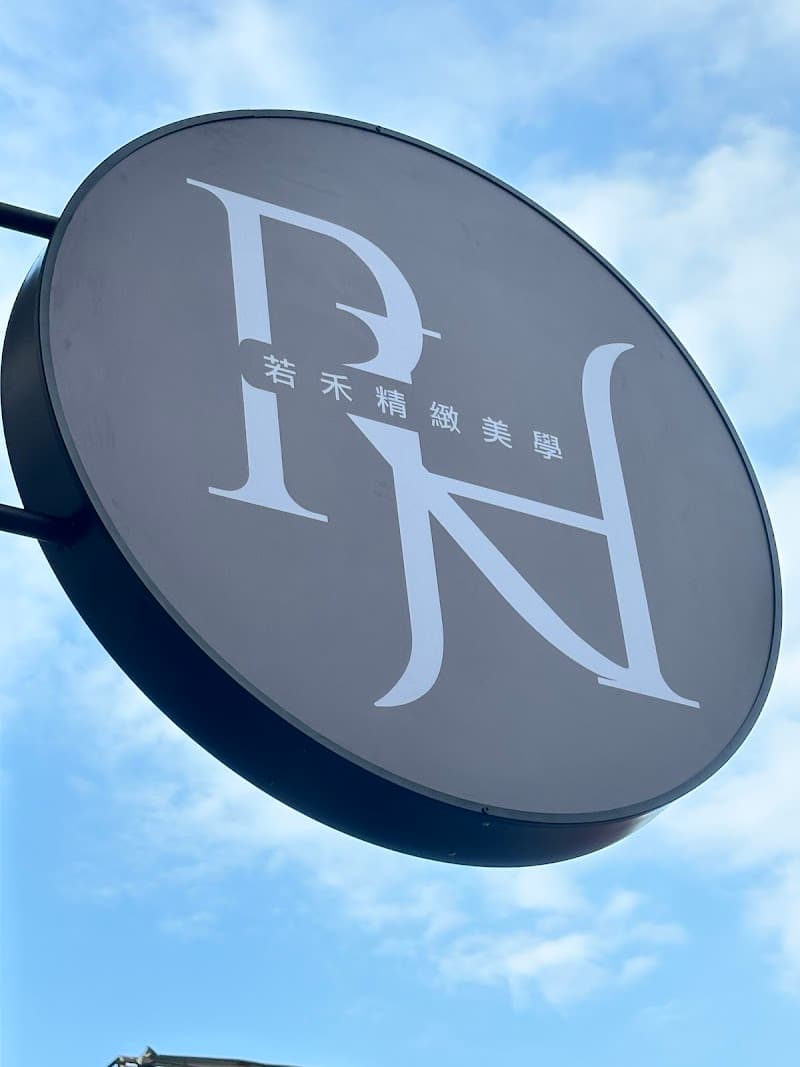 Rong Hand Feeling Aesthetics Kaohsiung City photo