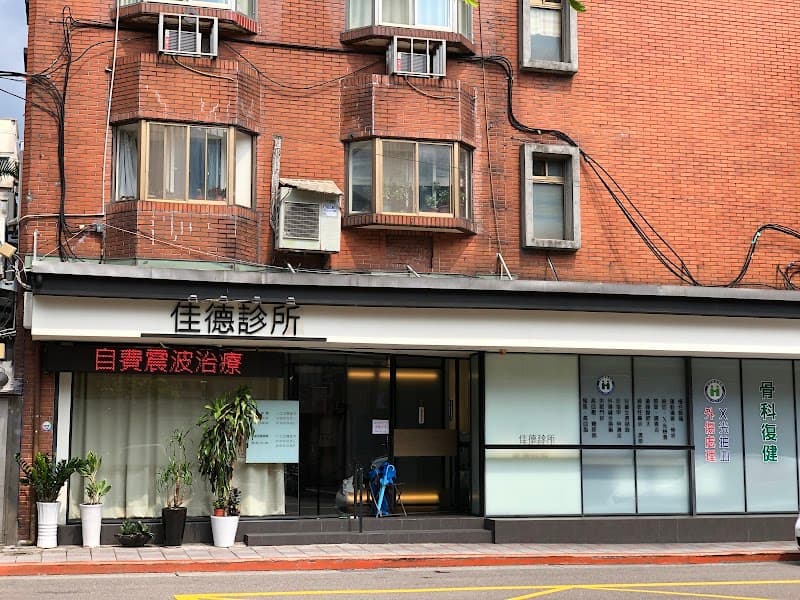 Rongde Orthopedics New Taipei City photo