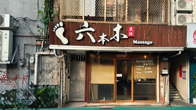Roppongi Japanese Style Massage Herbal Workshop Taipei City photo