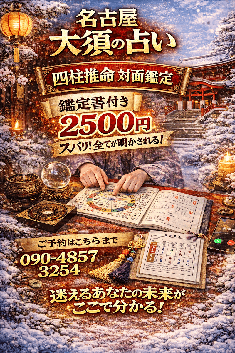 Rotoko Fortune-telling & Korean Language Naka Ward, Nagoya photo