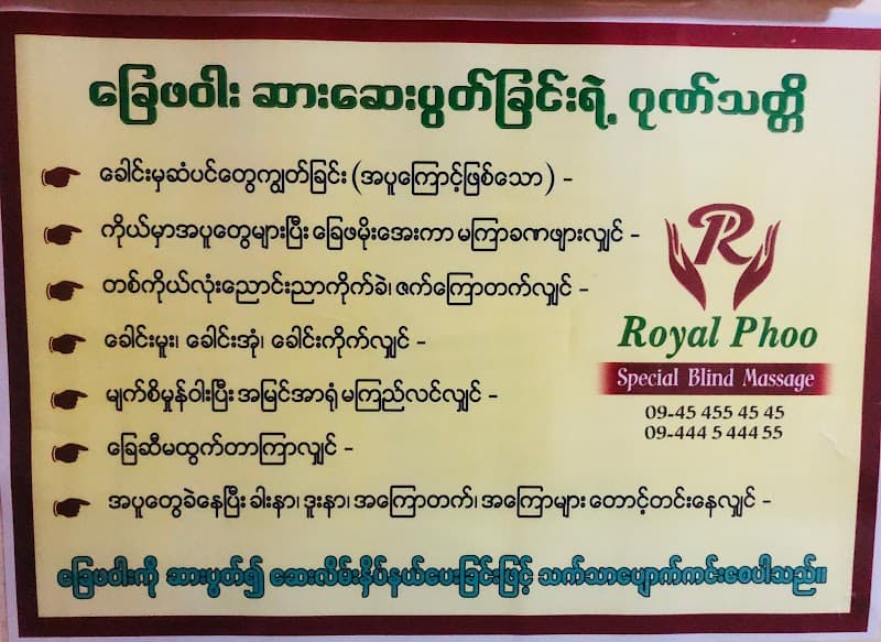 Royal Phoo Japanese-Myanmar Muscle Relief Eye Massage Room Pathein photo