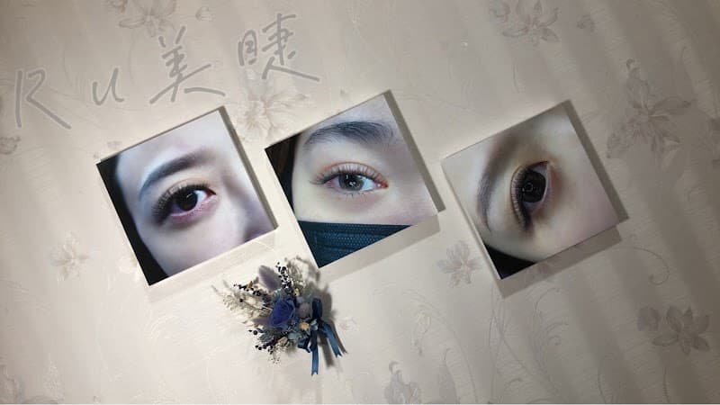 Ru Eyelash | Curling | Hot Wax Hair Removal | Keelung Eyelash Keelung City photo