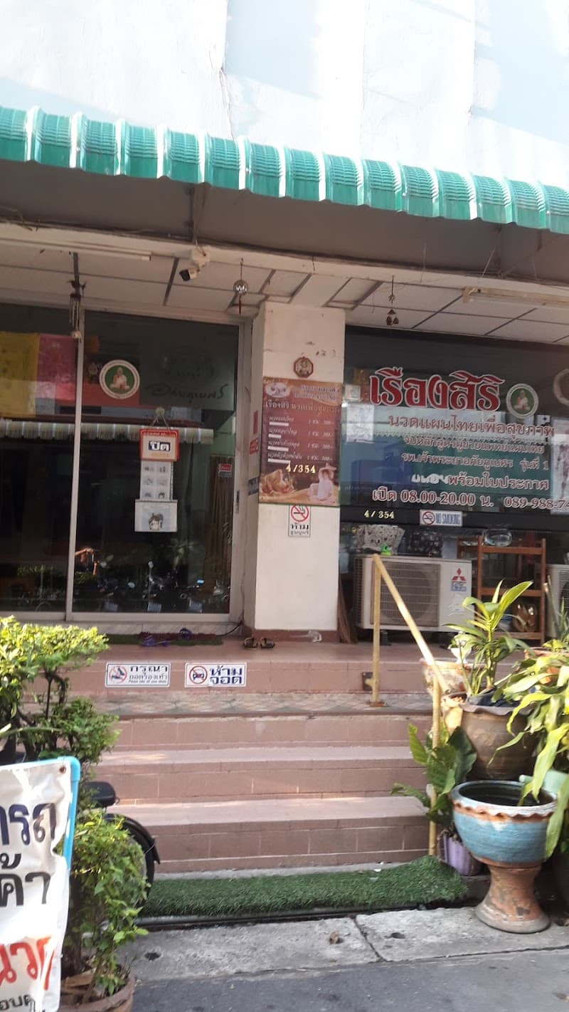 Ruang Siri Health Massage Bangkok photo