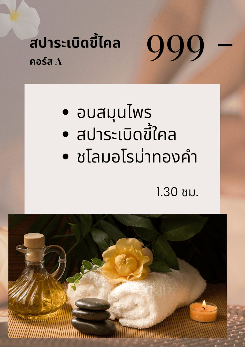 Ruean Waree Health Massage Chachoengsao photo
