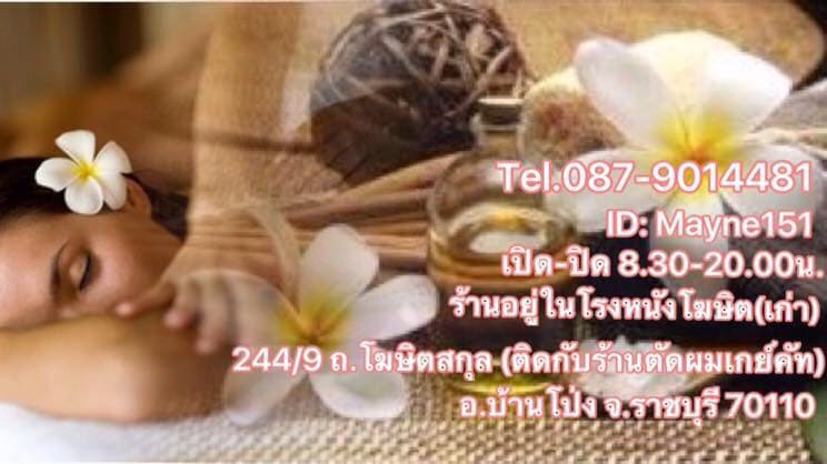 Rung Arun Spa Ban Pong photo