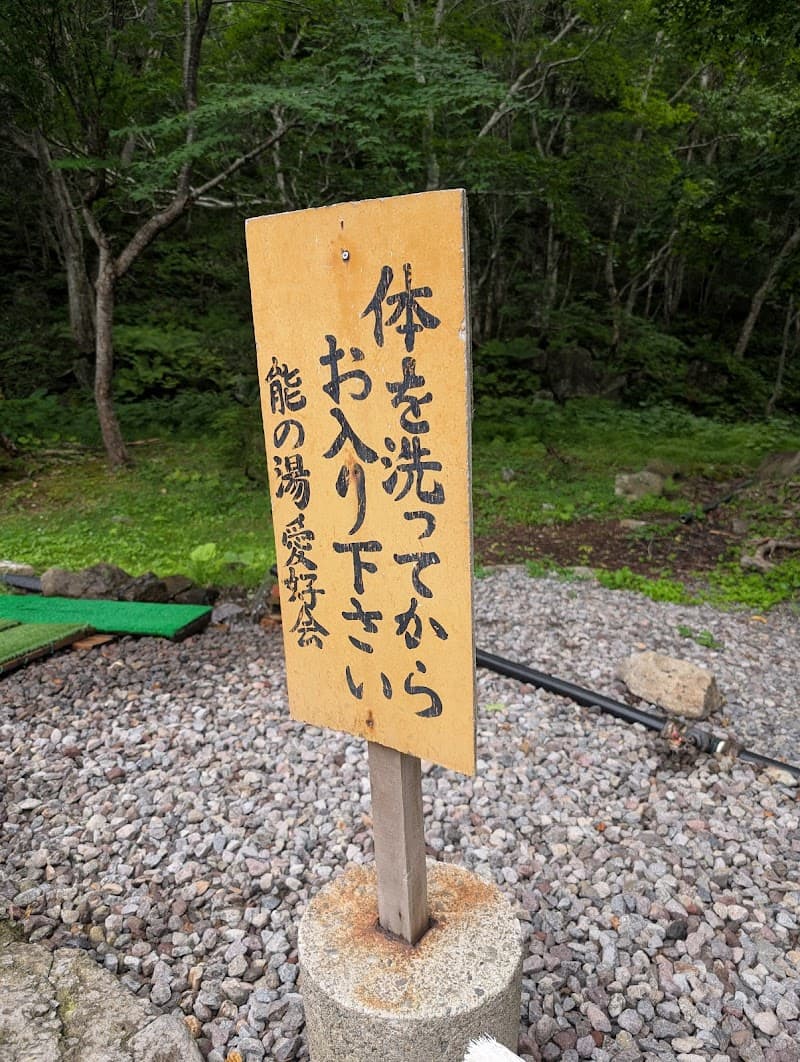 Rururan Onsen Shibecha, Kawakami District photo