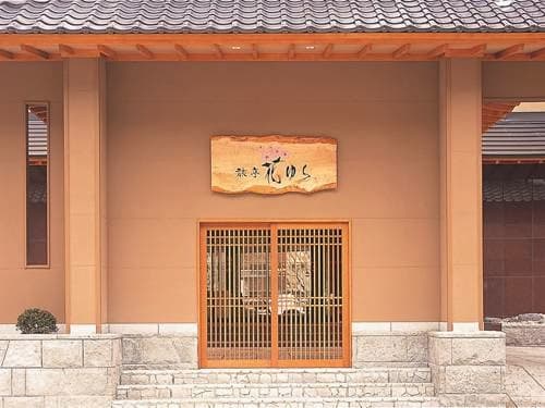 Ryotei Hanayura Noboribetsu photo