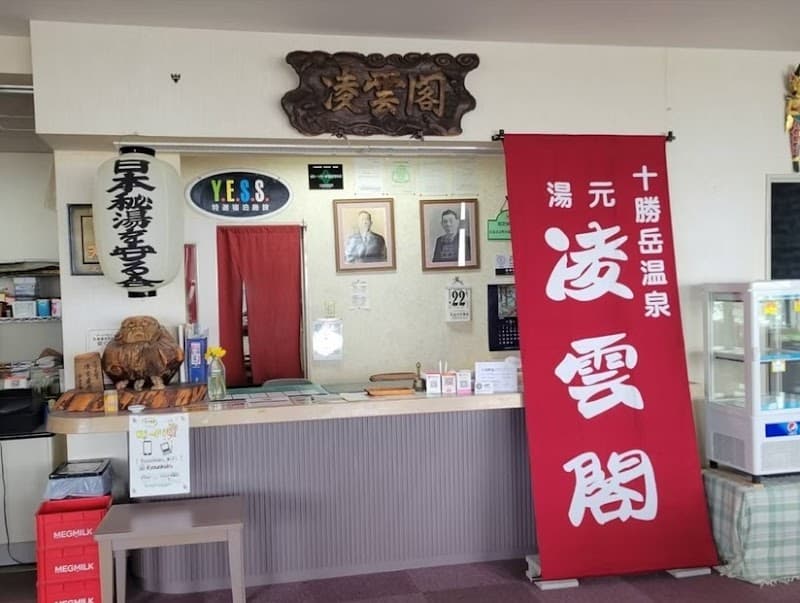 Ryounkaku Tokachidake Onsen Furano-shi photo