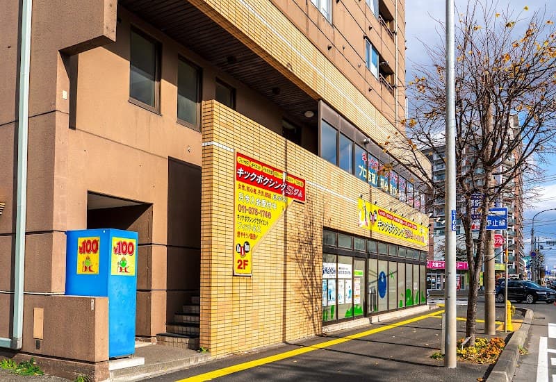 S Gym Atsubetsu Store Atsubetsu Ward, Sapporo photo