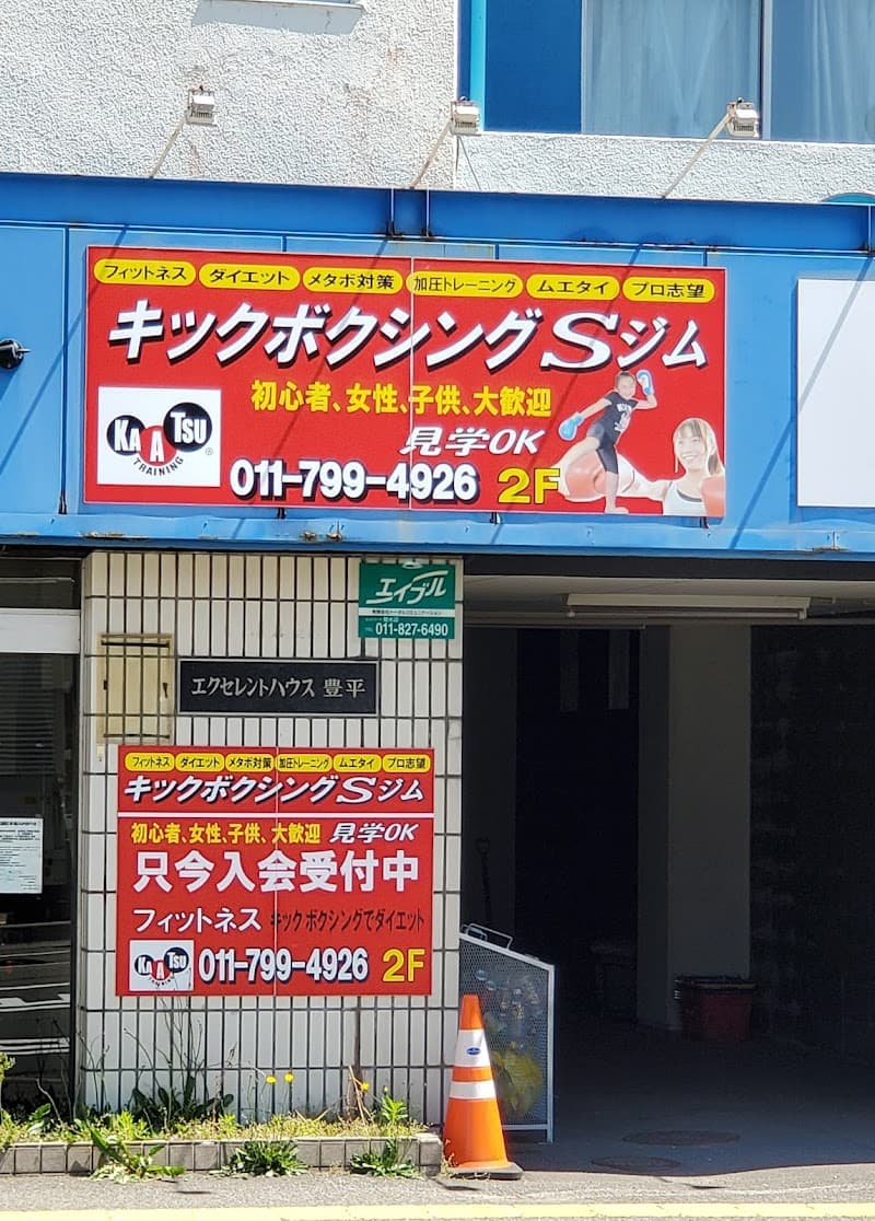 S Gym Toyohira Store Sapporo Toyohira Ward photo