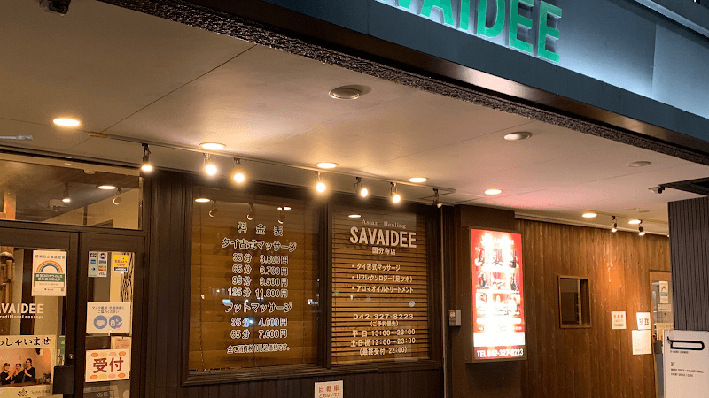 Sabaidee Kokubunji Store Kokubunji City photo