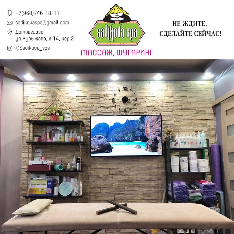 Sadikova Spa Novoe Domodedovo (Yuzhny District) photo