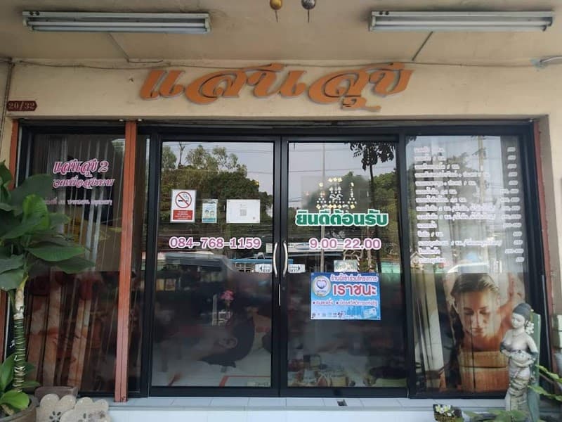 Saensuk Health Massage Bang Bon Branch Bangkok photo