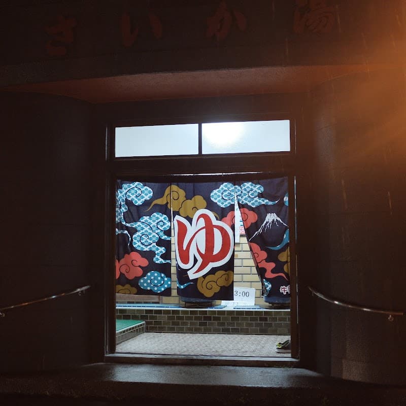 Saika-yu Wakayama City photo
