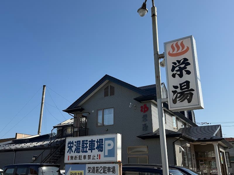 Sakae-yu Kushiro photo